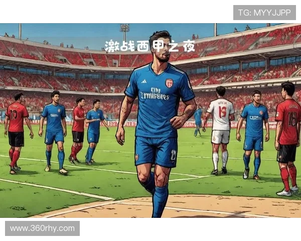 莱加内斯足球俱乐部从草根崛起到西甲劲旅的奋斗与荣耀之路